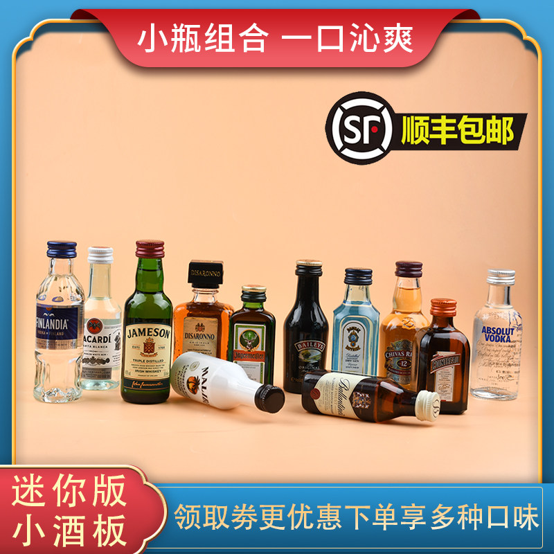 洋酒小酒版套装伏特加12支迷你收藏酒伴玻璃瓶组合套餐便利店调酒