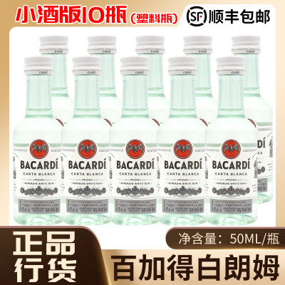 百加得朗姆酒50ml基酒小瓶装基酒