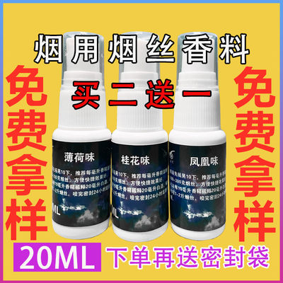 烟用香精20ml天然去辣