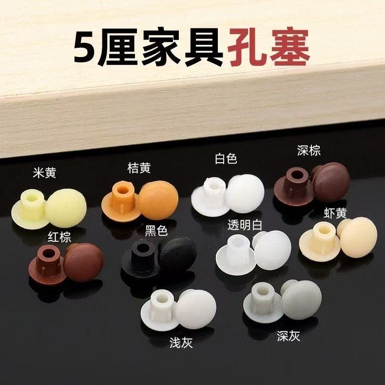 塑料孔塞家具塑料孔塞盖子铰链盖螺丝孔盖圆形堵头遮丑装饰盖孔盖
