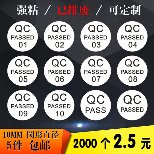 圆形合格证贴纸标签不干胶包邮