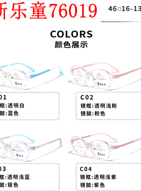 新款新乐童76019儿童眼镜架青少年近视男女超轻全框配多点离焦镜