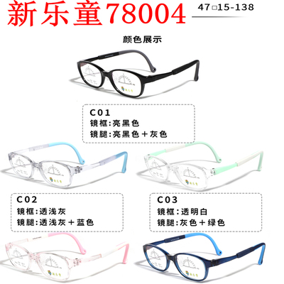 新款新乐童78004儿童眼镜架青少年近视男女超轻全框配多点离焦镜