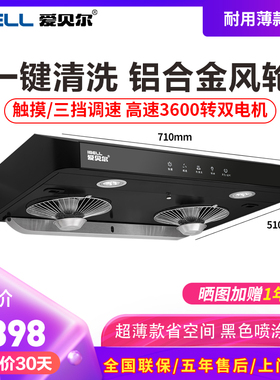 爱贝尔S09X薄款抽油烟机欧式大吸力烟机家用小型迷你顶吸式小尺寸