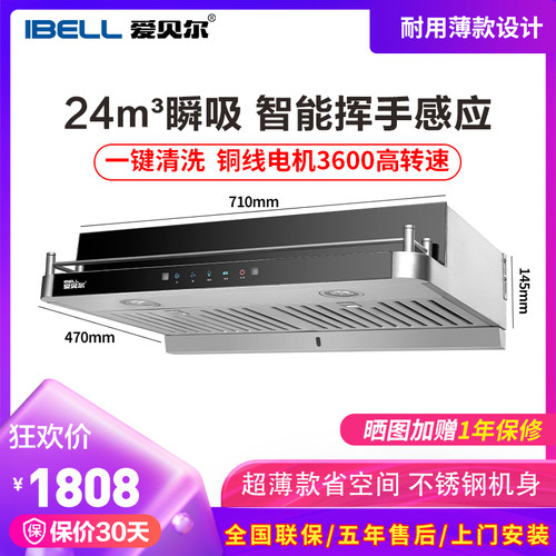 爱贝尔一键清洗超薄烟机厂家直销