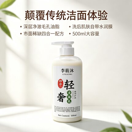 【巨好用～颠覆传统洁面体验】轻奢四合一洁面乳500ml温和清洁