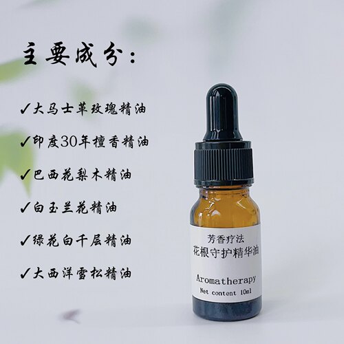 芳疗护肤私护精华油复方精油