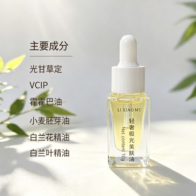 轻奢极光美肤油VCIP面部精华油