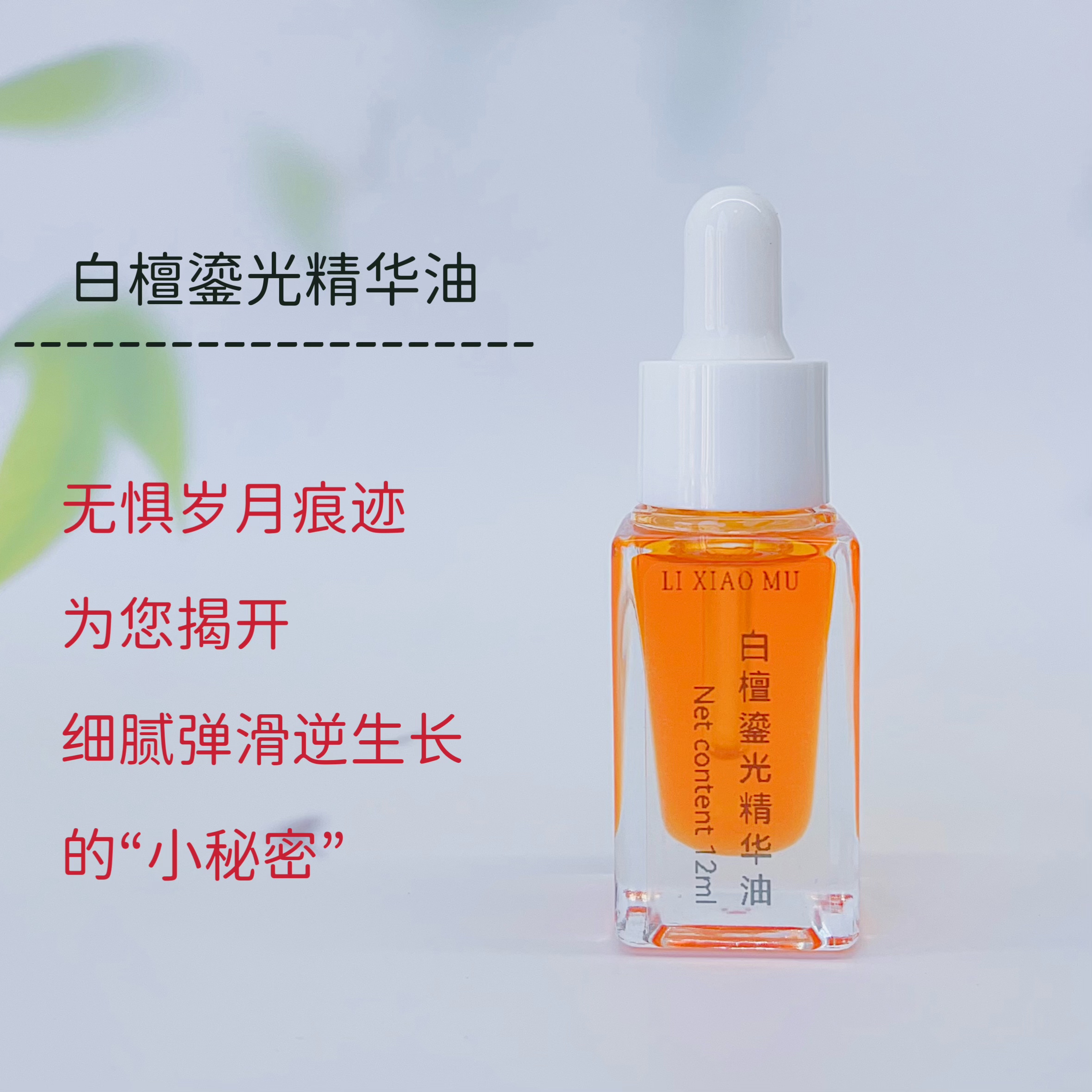 芳疗护肤神仙精华油12ml镇店之宝