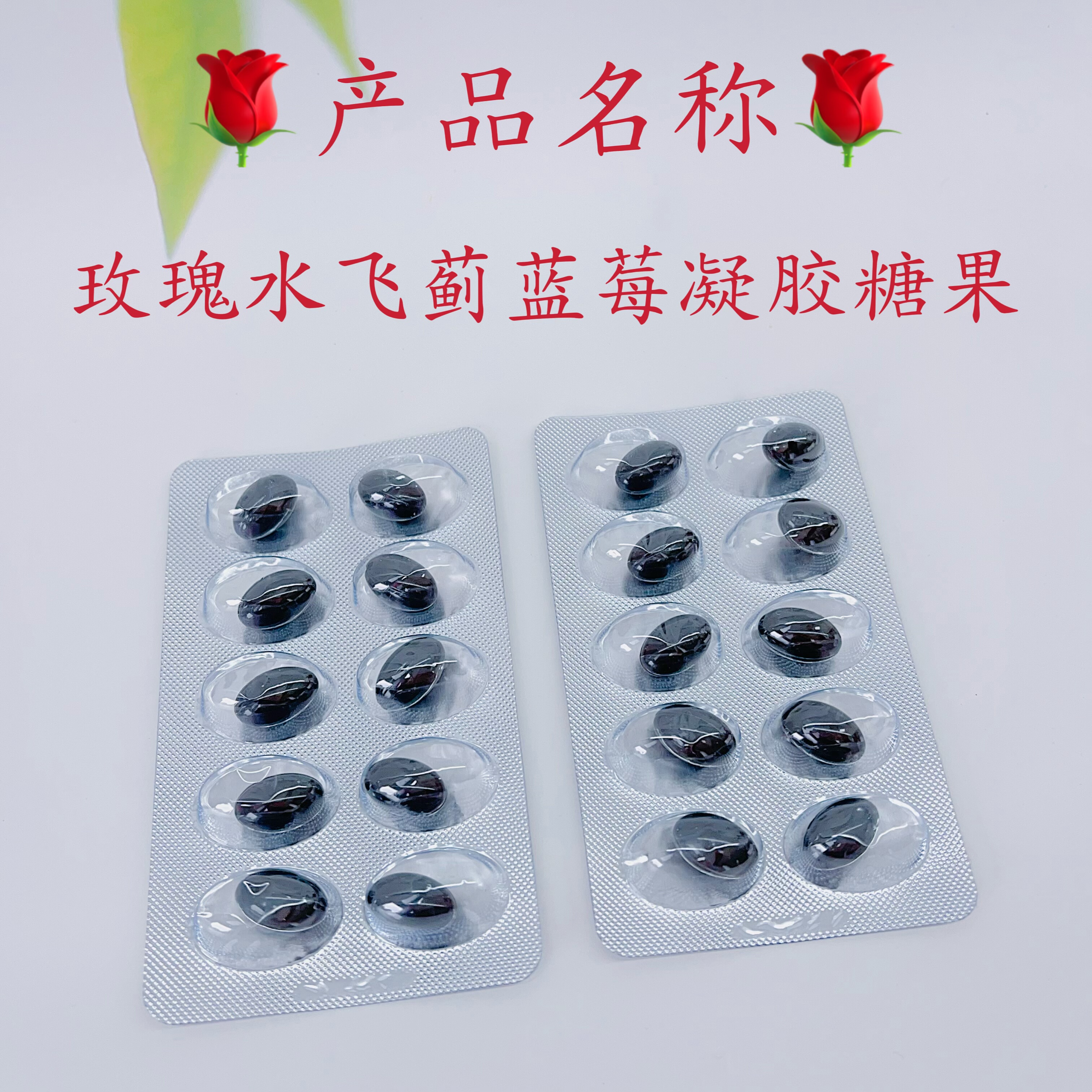 玫瑰精油胶囊60粒沙棘果油姜黄水飞蓟籽油枸杞蓝莓红花香蜂花橙花