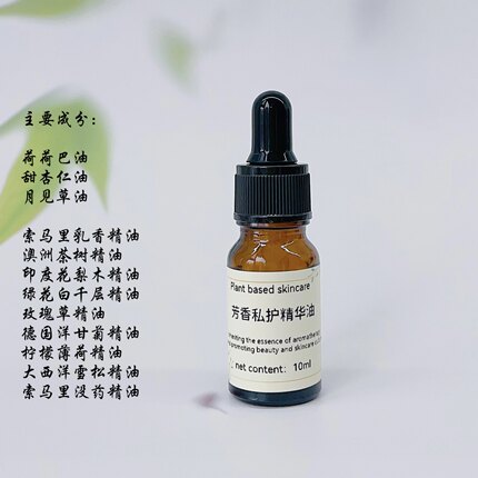 买2送1芳疗护肤芳香私护精华油10ml私密护理复方精油滋润改善干燥