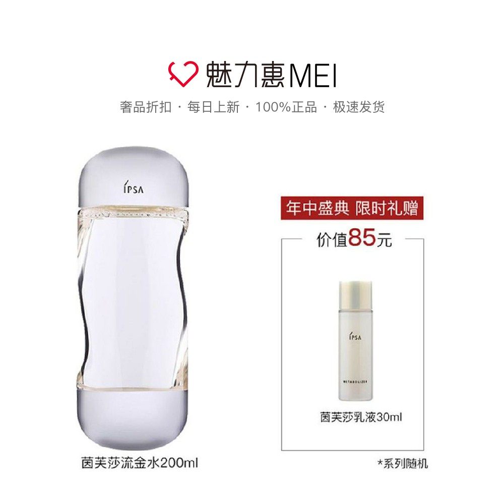 IPSA茵芙莎流金水 爽肤水日本敏感温和控油保湿补水化妆水 200ml