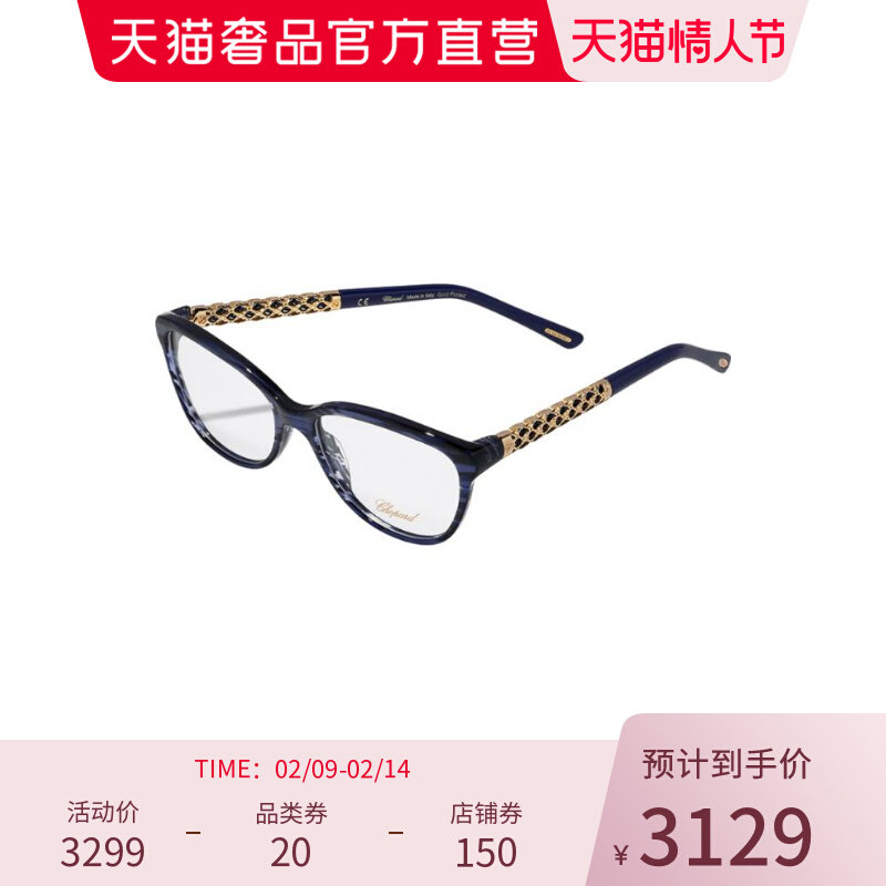 Chopard/萧邦蓝黑色纹理矩形全框女士光学眼镜情人节礼物