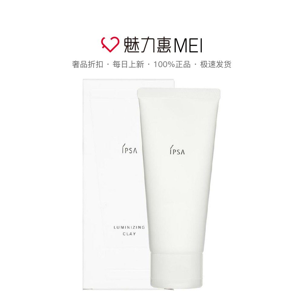 IPSA茵芙莎粘土按摩面膜?深层清洁去黑头补水保湿黏土面膜泥日本