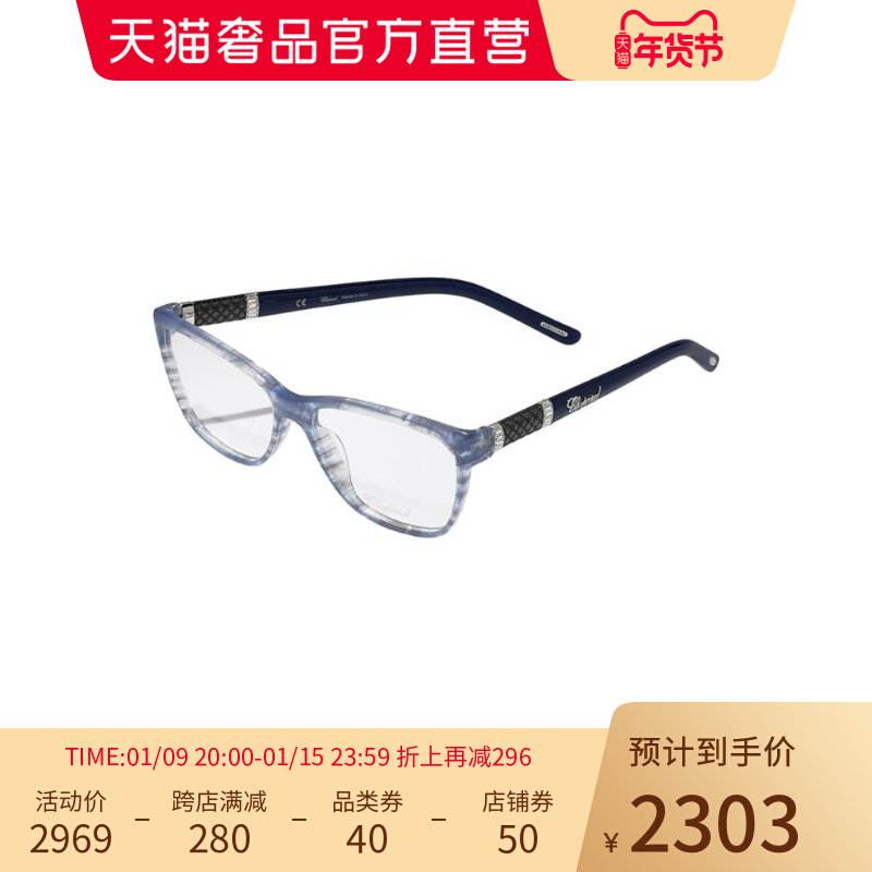 Chopard/萧邦淡蓝色纹理矩形全框女士光学眼镜新年礼物