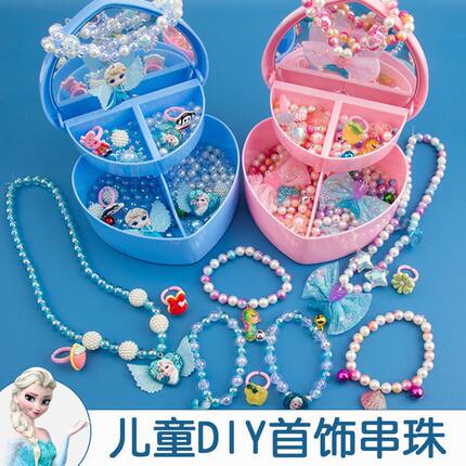 爱莎公主儿童玩具女孩串珠手工diy饰品穿珠子项链手链小首饰套装