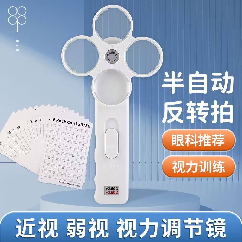 半自动反转拍视力训练
