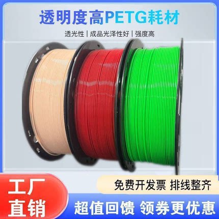 3D结构件广告耗材整齐排线耐适用创想petg耗材拓树PETG打印耗材