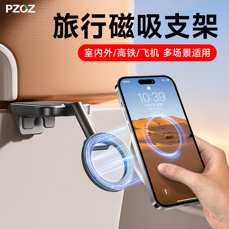 PZOZ高铁飞机餐桌板手机磁吸架