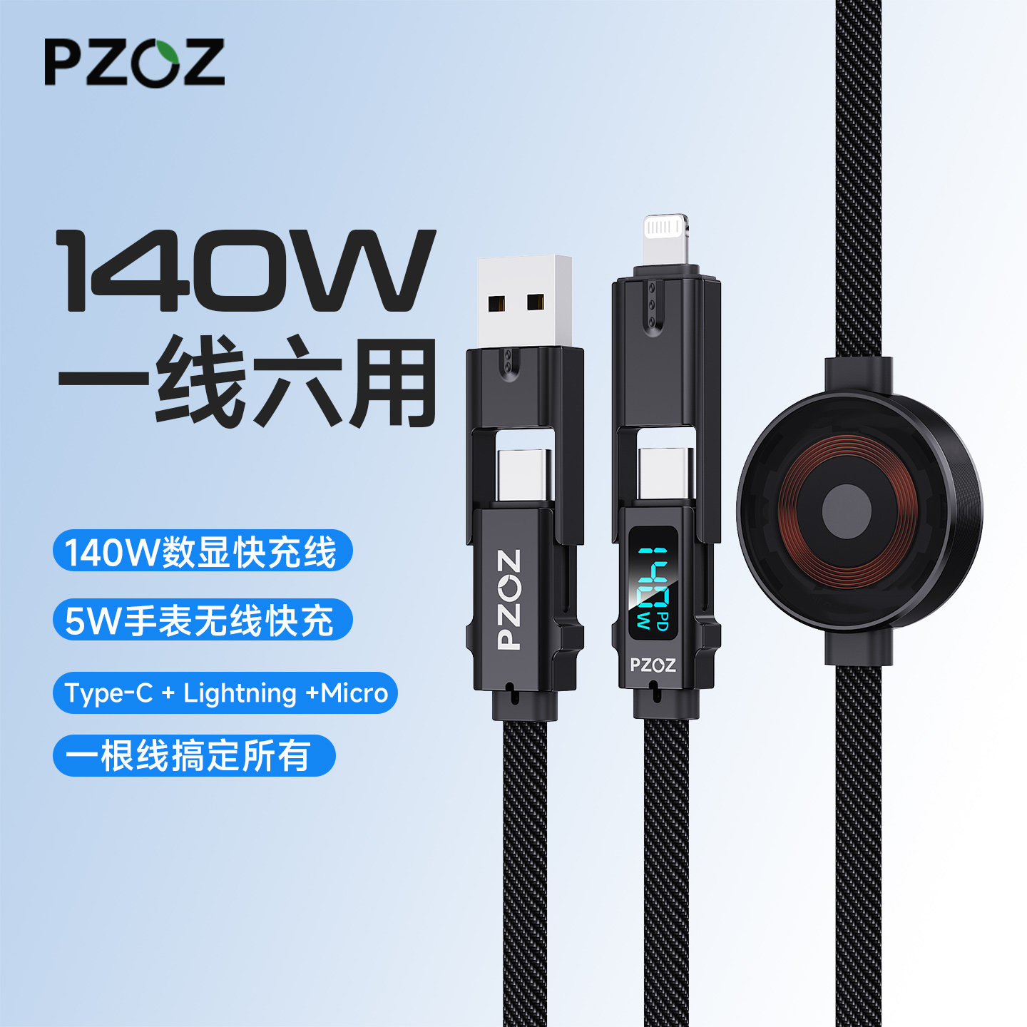 【可充苹果手表】pzoz适用苹果手机140W四合一数显lightning五快充线六数据三充电器4二拖iPhone17typec车载
