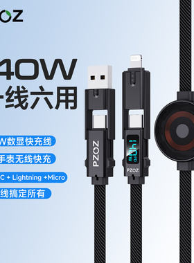 【可充苹果手表】pzoz适用苹果手机140W四合一数显快充线六数据三合一充电器PD4二拖二iPhone17手机typec车载
