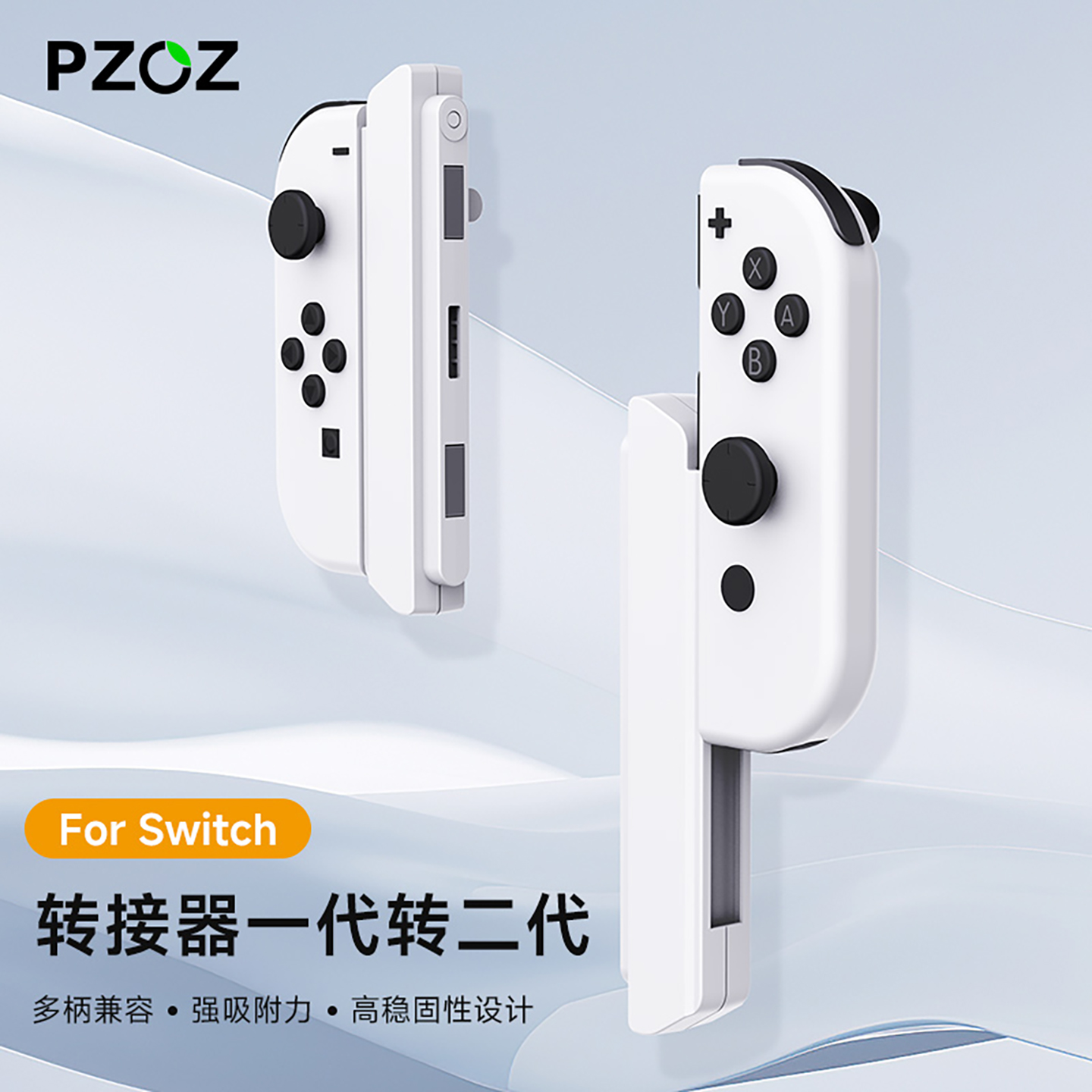 适用Switch手柄连接器1代转接2代