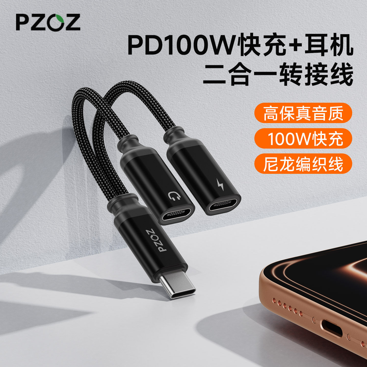 PZOZ适用苹果手机17双Typec一分二双母口转接线耳机充电音频数据二合一转换器C-C接口ipad平板usb-C直播吃鸡