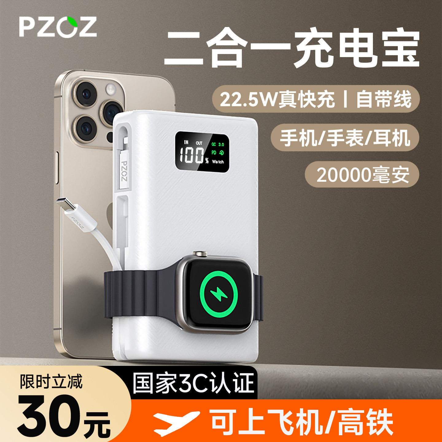 PZOZ适用苹果手表二合一充电宝s11applewatch20000毫安无线充电器iwatch10ultra3手机17applewatch底座三耳机