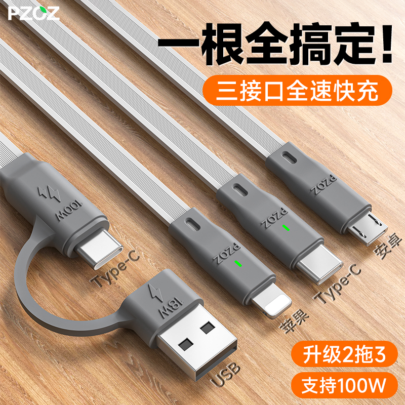 【一根顶五根】100W二拖三快充线
