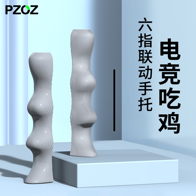 【原创设计】不同的平板吃鸡握把