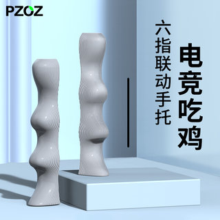 PZOZ适用平板通用支架王者吃鸡专用ipad手托六指陀螺仪握把2021Pro平板手柄游戏辅助神器mini6手握支撑架指托