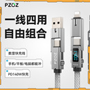 PZOZ适用苹果华为四合一数显快充数据线三合一充电器线2二合一PD二拖二iPhone16Pro手机typec多功能车载便携