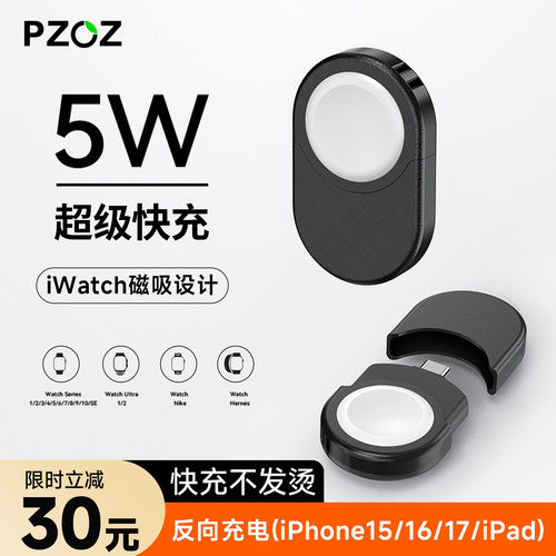 【便携小巧】S11新款手表充电器