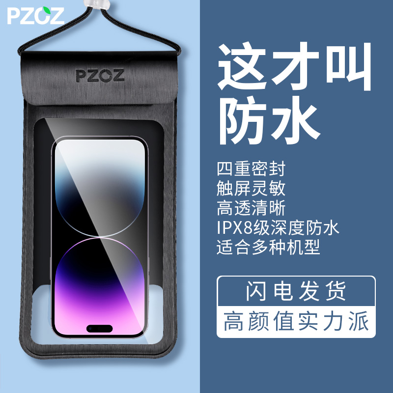 PZOZ手机防水袋子可触屏游泳漂流潜水套挂绳挂脖密封透明海边专用水下防水套外卖保护防雨袋