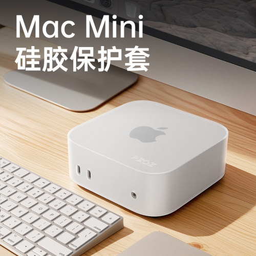 PZOZ适用苹果2024新款Mac mini电脑主机保护套软硅胶防摔防刮M4防撞保护壳Macmini简约时尚创意男女M4Pro