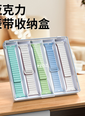PZOZ适用苹果手表表带收纳盒iwatch桌面多功能叠放分隔收纳包数据线充电线耳机简约便携数码配件储物箱