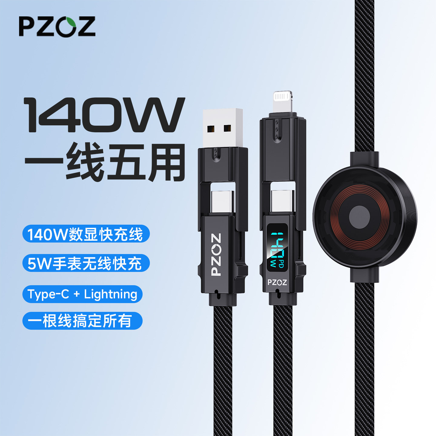 【可充苹果S12手表】PZOZ适用苹果18手机c-c数显快充线140W四合一数据线充电器iPhone转typec车载lightning