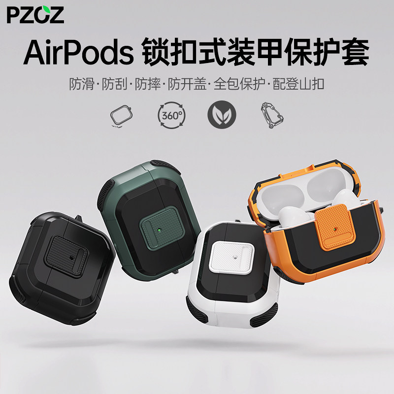 【带锁扣】AirpodsPro机甲保护壳图片