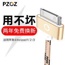 PZOZ苹果4/4s数据线ipad1/2/3充电器手机四iphone4s平板电脑头一套装ip4老款ipod宽口宽头快充正品充电线老式