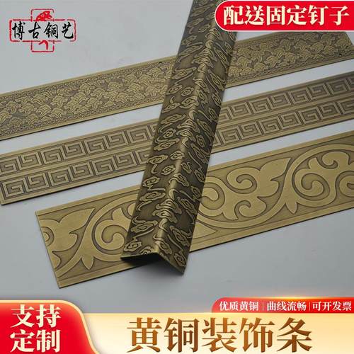 博古铜艺纯铜装饰条包边支持定制