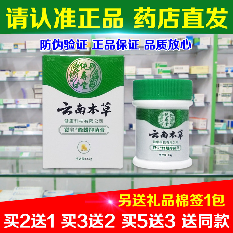 正品纯春堂云南本草裂宝蜂蜡抑菌膏手部足部脚防冻防裂滋润干裂灵,洗护清洁剂/卫生巾/纸/香薰,浴足剂,淘宝优惠券,粉丝福利购,淘宝优惠卷