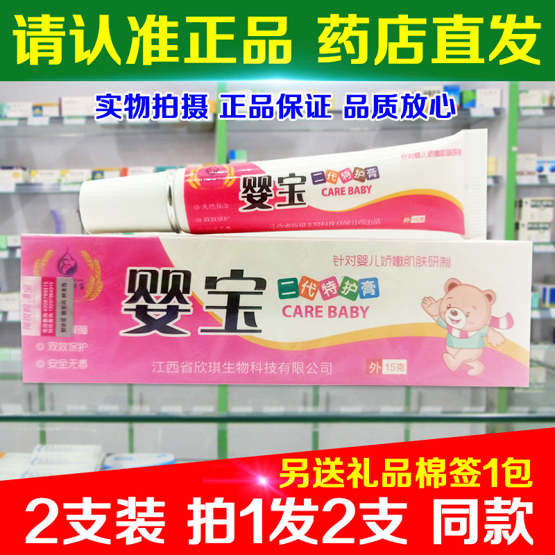 2支装 正品婴宝二代特护膏神锐妈咪宝适用婴幼儿小孩儿童皮肤外用