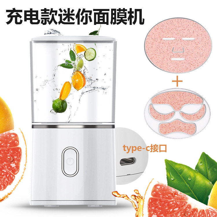 USB充电款迷你果蔬面膜机全自动便携式家用自制DIY补水嫩肤面膜仪