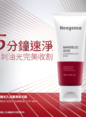 台湾霓净思毛孔清洁泥100g火山泥涂抹面膜吸油粉刺黑头泥膜