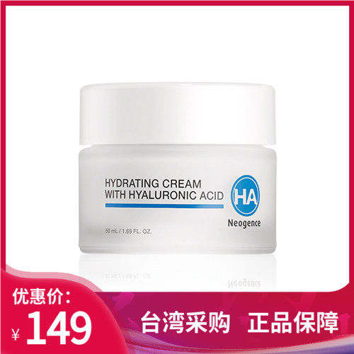 台湾霓净思玻尿酸润泽保湿霜50ml 新一代保湿科技面霜清爽不油腻