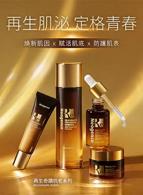 台湾霓净思前导精露胶原精华抚纹霜拉提眼霜 逆境RE再生奇迹抗老