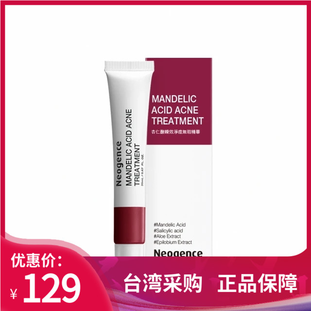 Neogence霓净思水杨酸抗痘无痕精华 杏仁酸瞬效淨痘無瑕精華