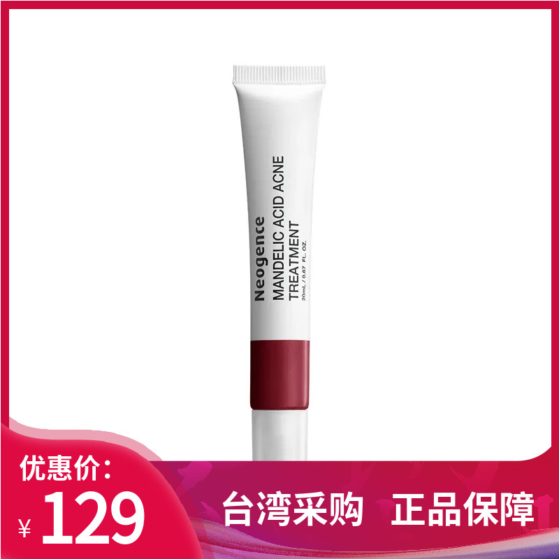 台湾霓净思杏仁酸瞬效淨痘無瑕精華15ml 改善痘痘收毛孔2%水杨酸