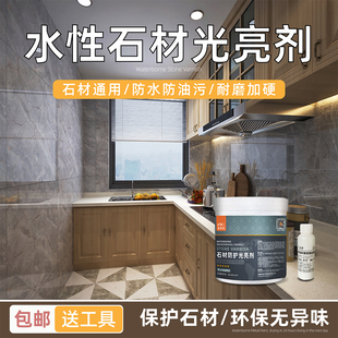 石材增光增亮剂石头清漆文化石保护剂青石板抛光蜡户外地砖增艳剂