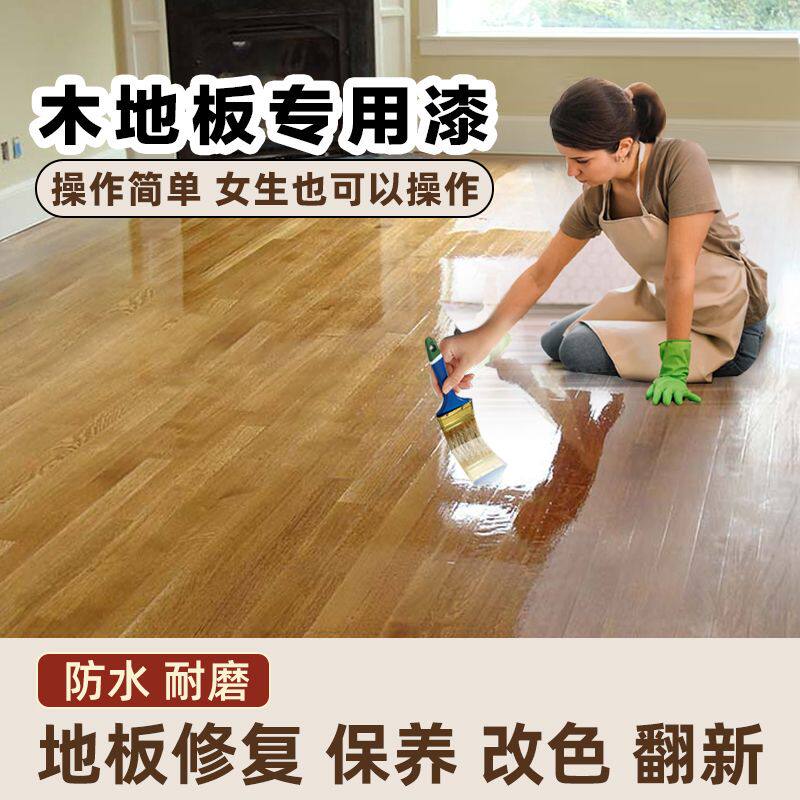哑光聚氨酯清漆地板清漆环保耐磨地面防划伤耐刮伤专用木地板清漆